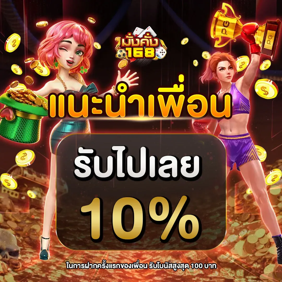 แนะนำเพื่อน