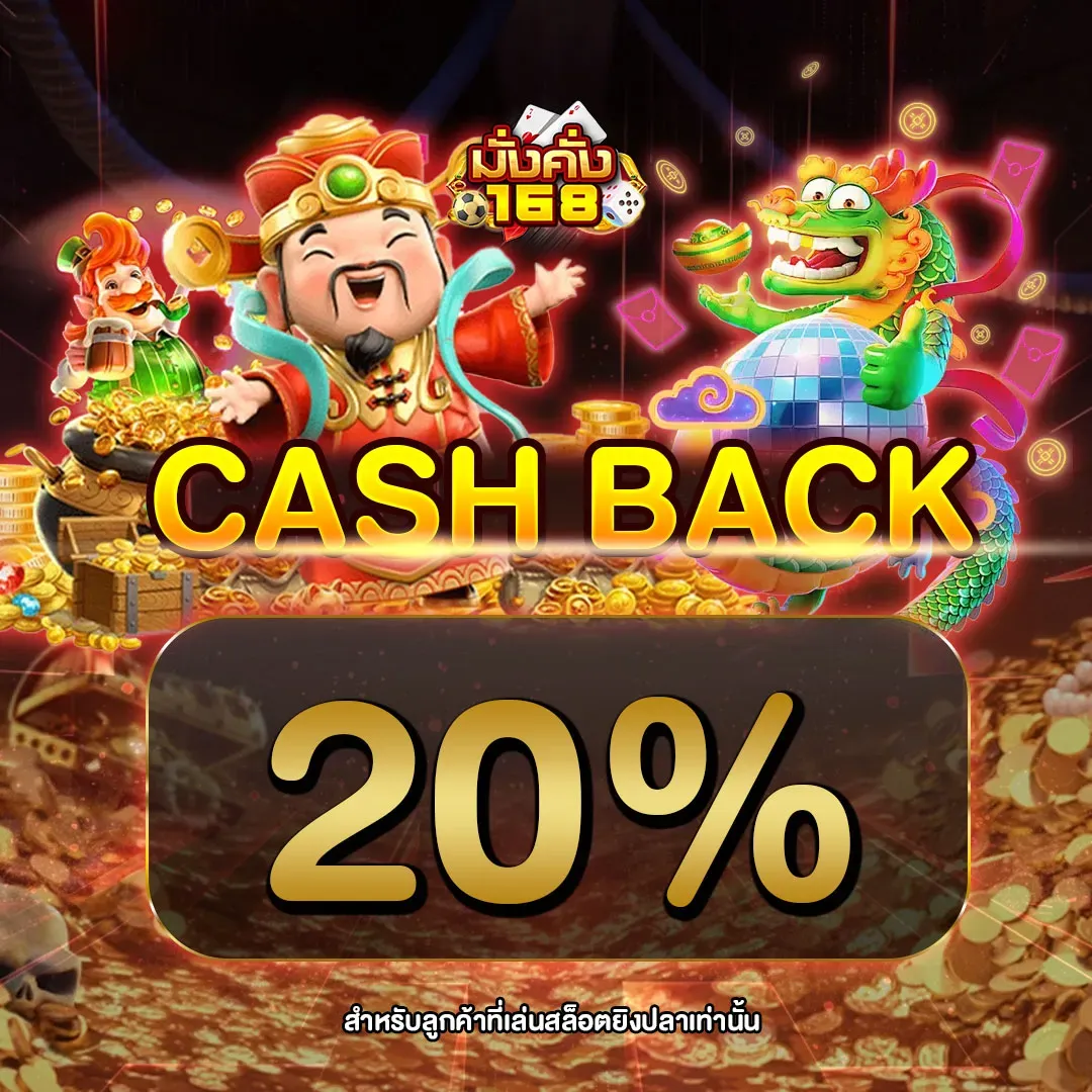 cashback