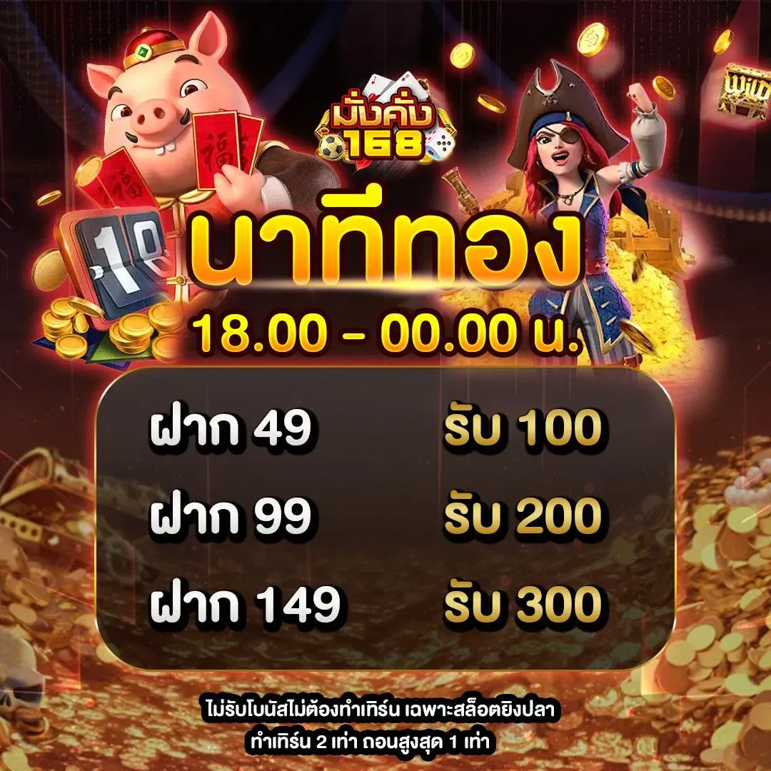 นาทีทอง